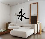 Exemple de stickers muraux: Eternit Chinois (Thumb)